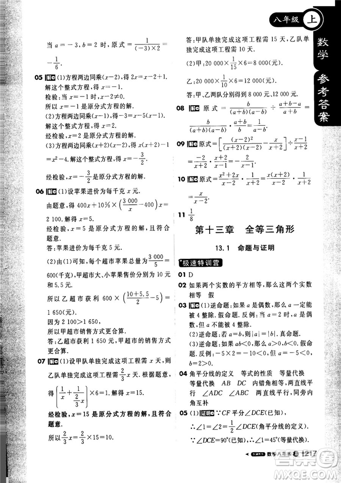 9787552257120課堂直播1+1輕巧奪冠2018八年級數(shù)學(xué)上冊配冀教版答案