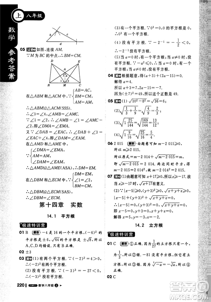 9787552257120課堂直播1+1輕巧奪冠2018八年級數(shù)學(xué)上冊配冀教版答案