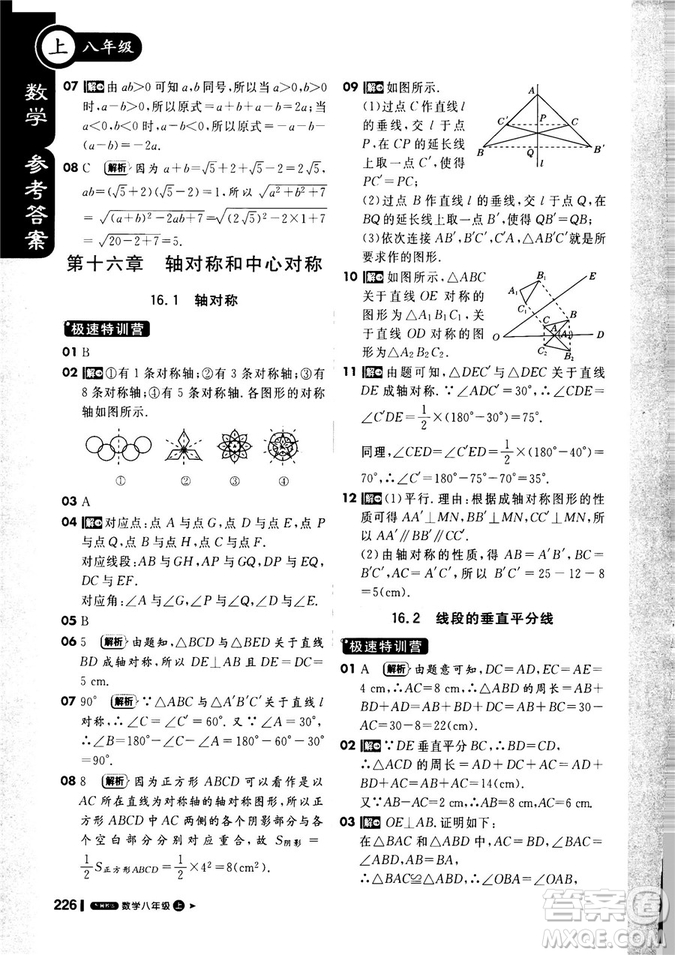 9787552257120課堂直播1+1輕巧奪冠2018八年級數(shù)學(xué)上冊配冀教版答案