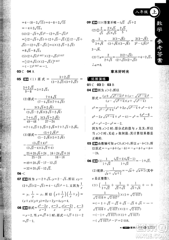 9787552257120課堂直播1+1輕巧奪冠2018八年級數(shù)學(xué)上冊配冀教版答案