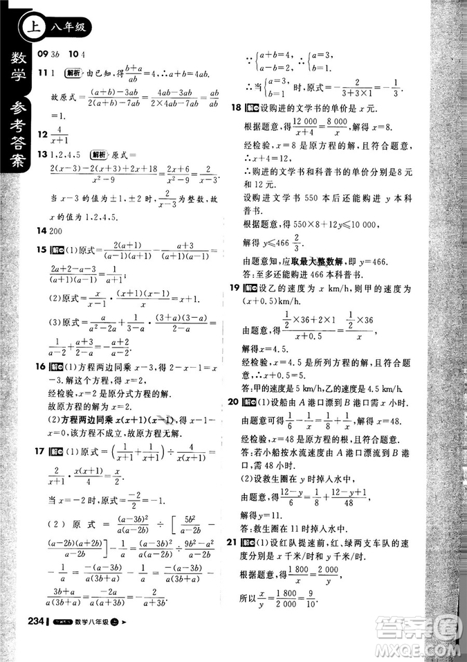 9787552257120課堂直播1+1輕巧奪冠2018八年級數(shù)學(xué)上冊配冀教版答案