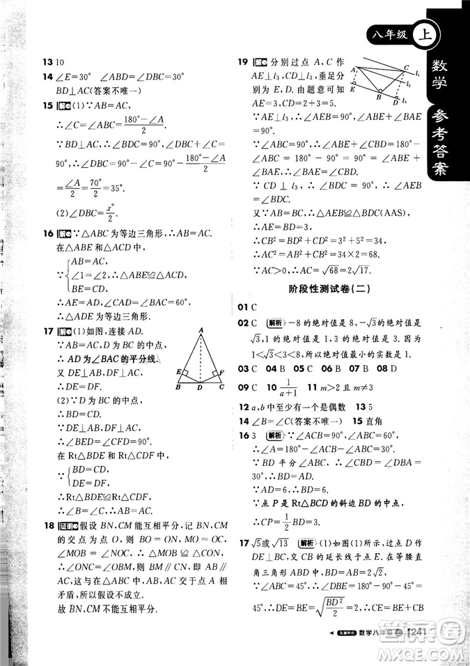 9787552257120課堂直播1+1輕巧奪冠2018八年級數(shù)學(xué)上冊配冀教版答案