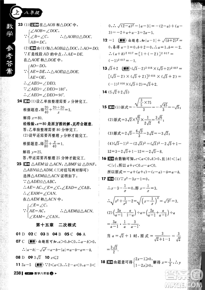 9787552257120課堂直播1+1輕巧奪冠2018八年級數(shù)學(xué)上冊配冀教版答案