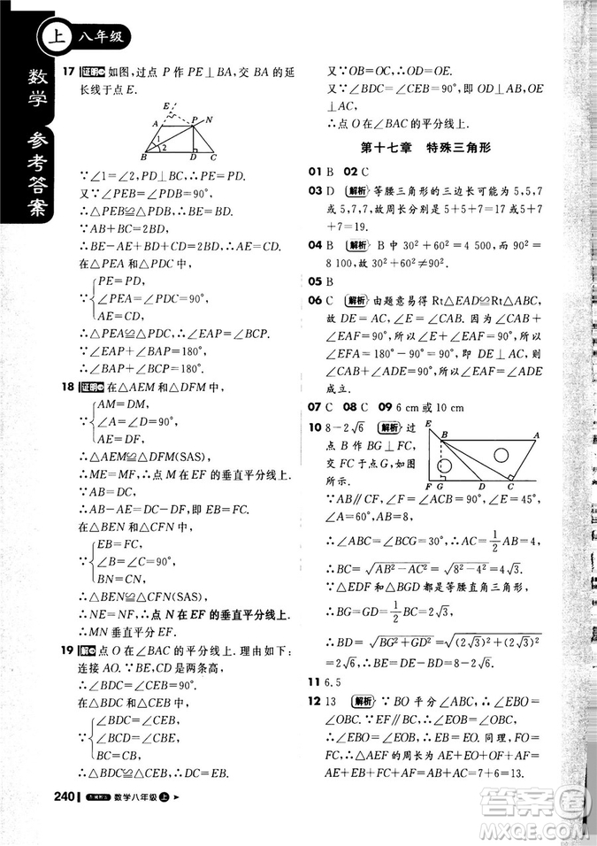 9787552257120課堂直播1+1輕巧奪冠2018八年級數(shù)學(xué)上冊配冀教版答案