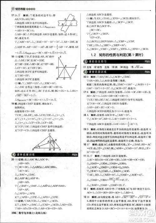 北師大版2019版1+1輕巧奪冠優(yōu)化訓(xùn)練9年級數(shù)學(xué)參考答案