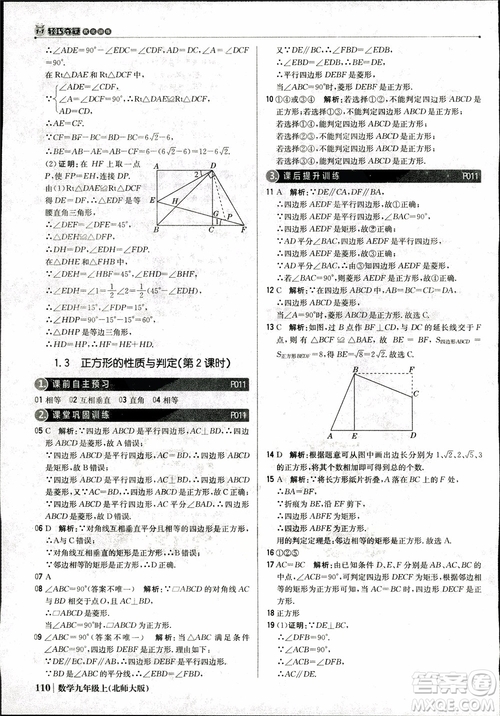 北師大版2019版1+1輕巧奪冠優(yōu)化訓(xùn)練9年級數(shù)學(xué)參考答案