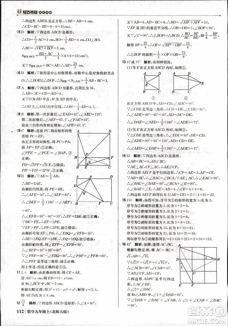 北師大版2019版1+1輕巧奪冠優(yōu)化訓(xùn)練9年級數(shù)學(xué)參考答案