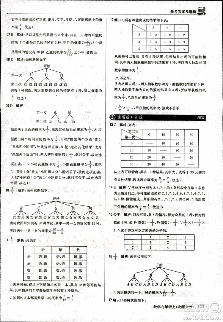 北師大版2019版1+1輕巧奪冠優(yōu)化訓(xùn)練9年級數(shù)學(xué)參考答案