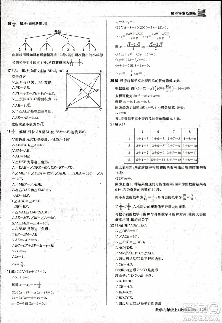 北師大版2019版1+1輕巧奪冠優(yōu)化訓(xùn)練9年級數(shù)學(xué)參考答案