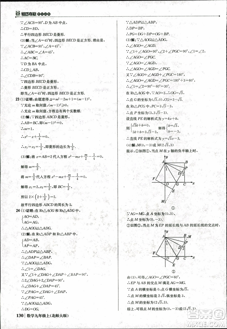 北師大版2019版1+1輕巧奪冠優(yōu)化訓(xùn)練9年級數(shù)學(xué)參考答案