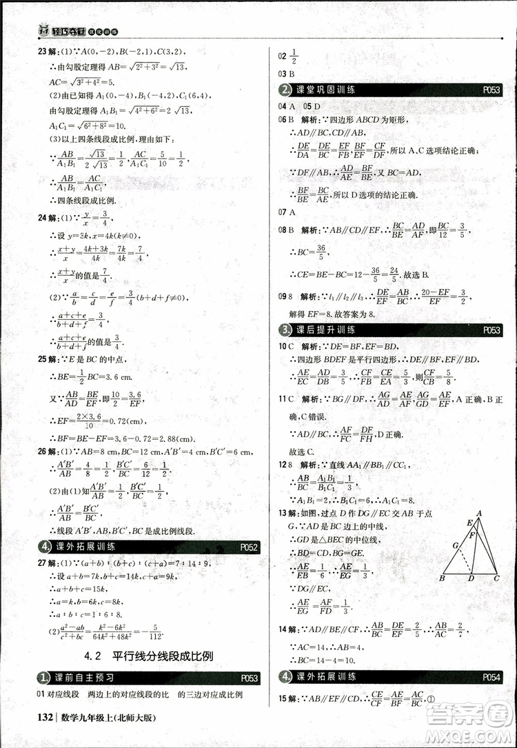 北師大版2019版1+1輕巧奪冠優(yōu)化訓(xùn)練9年級數(shù)學(xué)參考答案