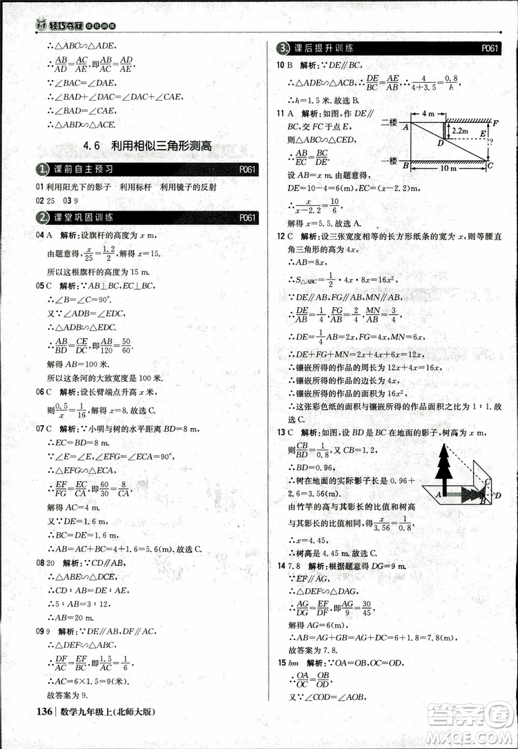 北師大版2019版1+1輕巧奪冠優(yōu)化訓(xùn)練9年級數(shù)學(xué)參考答案