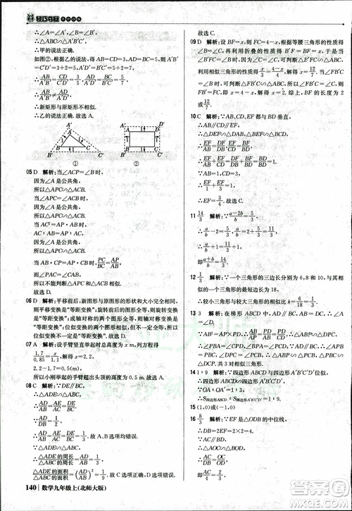 北師大版2019版1+1輕巧奪冠優(yōu)化訓(xùn)練9年級數(shù)學(xué)參考答案