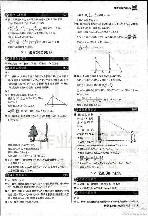 北師大版2019版1+1輕巧奪冠優(yōu)化訓(xùn)練9年級數(shù)學(xué)參考答案