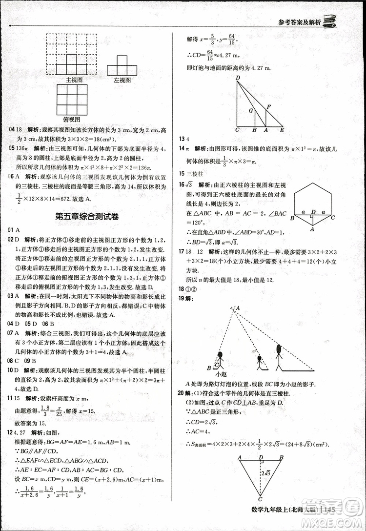 北師大版2019版1+1輕巧奪冠優(yōu)化訓(xùn)練9年級數(shù)學(xué)參考答案