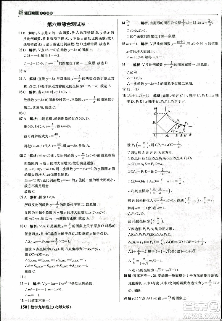 北師大版2019版1+1輕巧奪冠優(yōu)化訓(xùn)練9年級數(shù)學(xué)參考答案