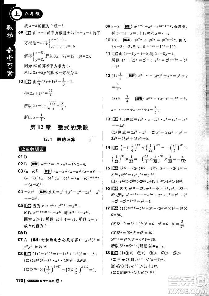 課堂直播數(shù)學(xué)八年級(jí)上冊(cè)2018年秋華東師大版1+1輕巧奪冠參考答案