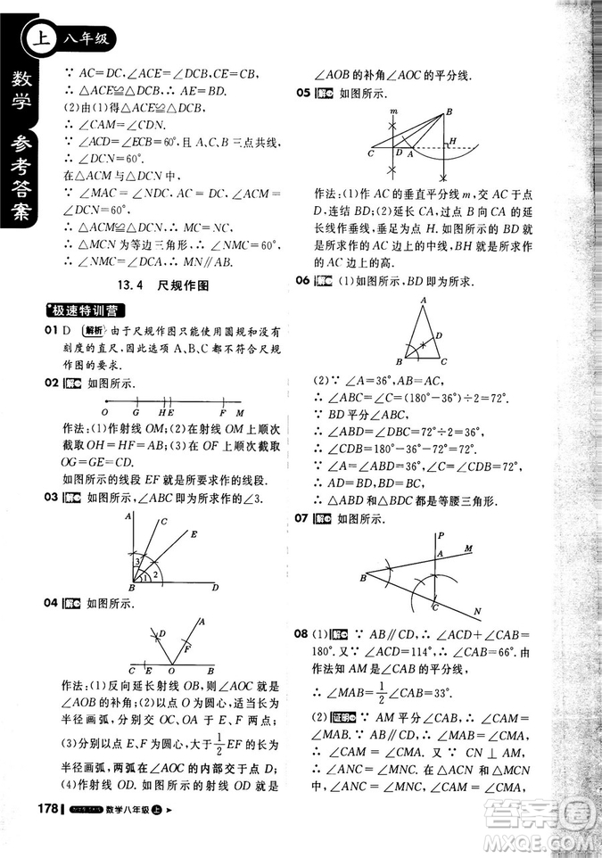 課堂直播數(shù)學(xué)八年級(jí)上冊(cè)2018年秋華東師大版1+1輕巧奪冠參考答案