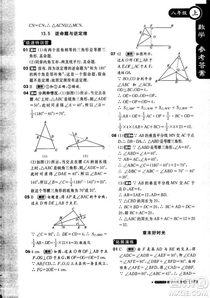 課堂直播數(shù)學(xué)八年級(jí)上冊(cè)2018年秋華東師大版1+1輕巧奪冠參考答案