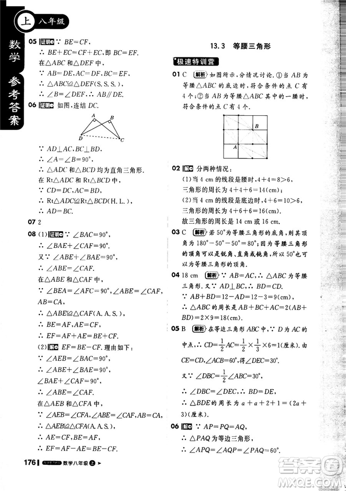 課堂直播數(shù)學(xué)八年級(jí)上冊(cè)2018年秋華東師大版1+1輕巧奪冠參考答案