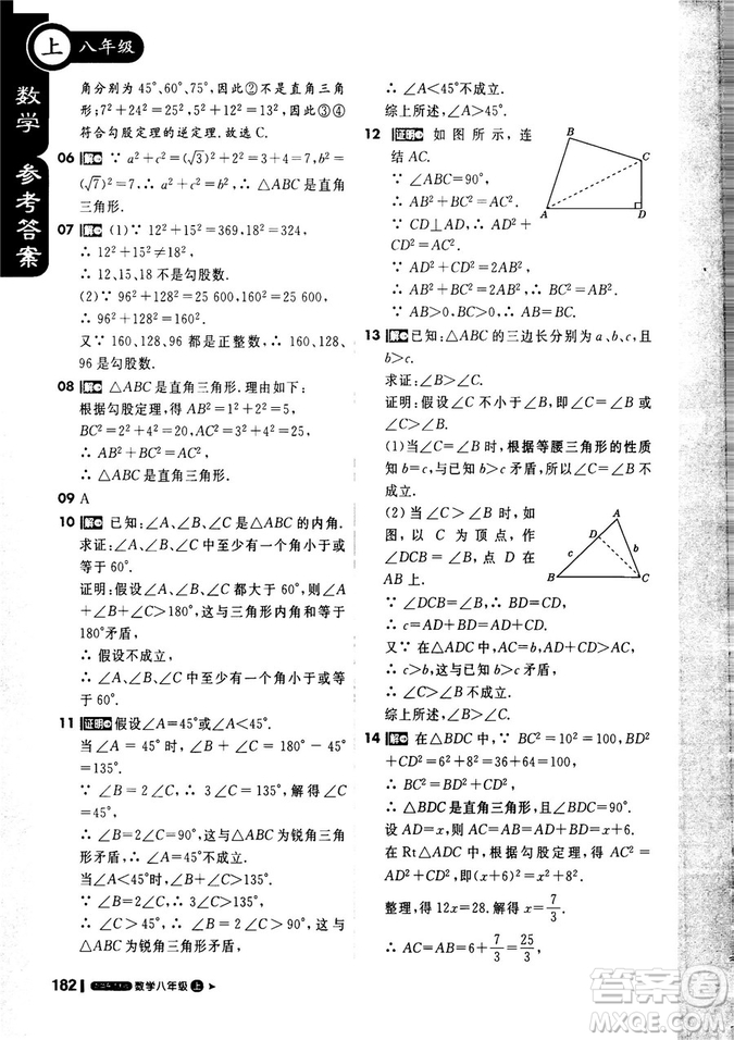 課堂直播數(shù)學(xué)八年級(jí)上冊(cè)2018年秋華東師大版1+1輕巧奪冠參考答案