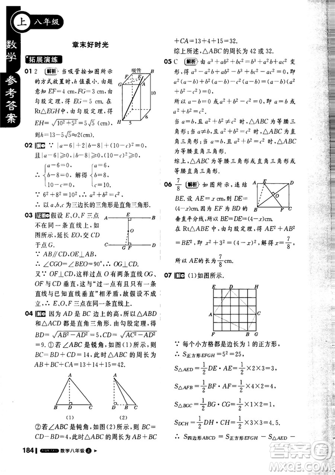 課堂直播數(shù)學(xué)八年級(jí)上冊(cè)2018年秋華東師大版1+1輕巧奪冠參考答案