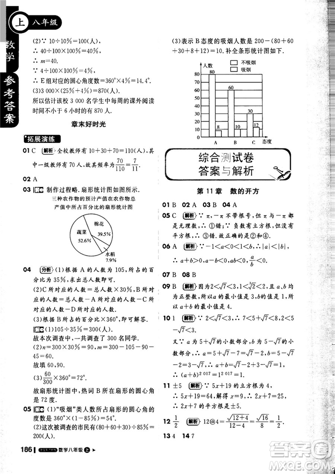 課堂直播數(shù)學(xué)八年級(jí)上冊(cè)2018年秋華東師大版1+1輕巧奪冠參考答案