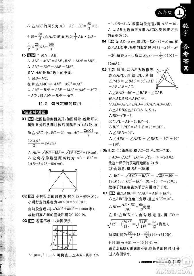 課堂直播數(shù)學(xué)八年級(jí)上冊(cè)2018年秋華東師大版1+1輕巧奪冠參考答案