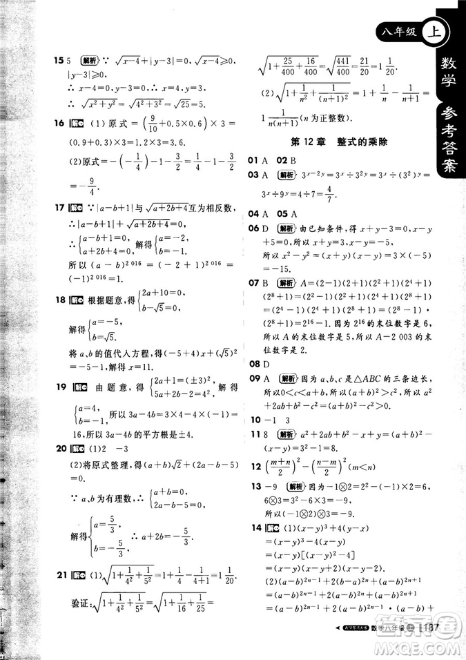 課堂直播數(shù)學(xué)八年級(jí)上冊(cè)2018年秋華東師大版1+1輕巧奪冠參考答案