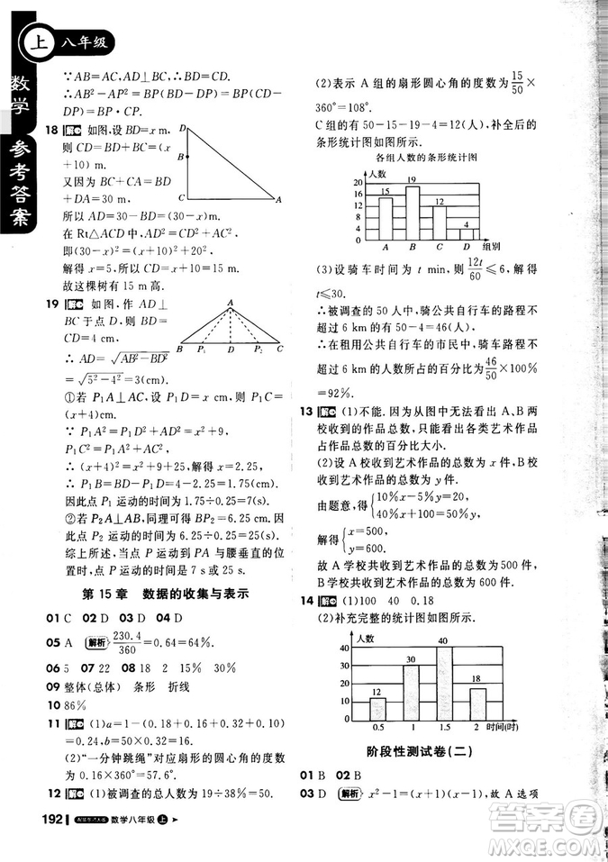 課堂直播數(shù)學(xué)八年級(jí)上冊(cè)2018年秋華東師大版1+1輕巧奪冠參考答案