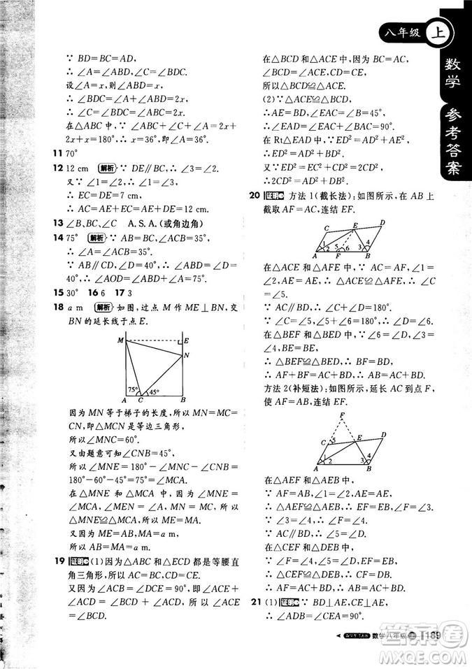 課堂直播數(shù)學(xué)八年級(jí)上冊(cè)2018年秋華東師大版1+1輕巧奪冠參考答案