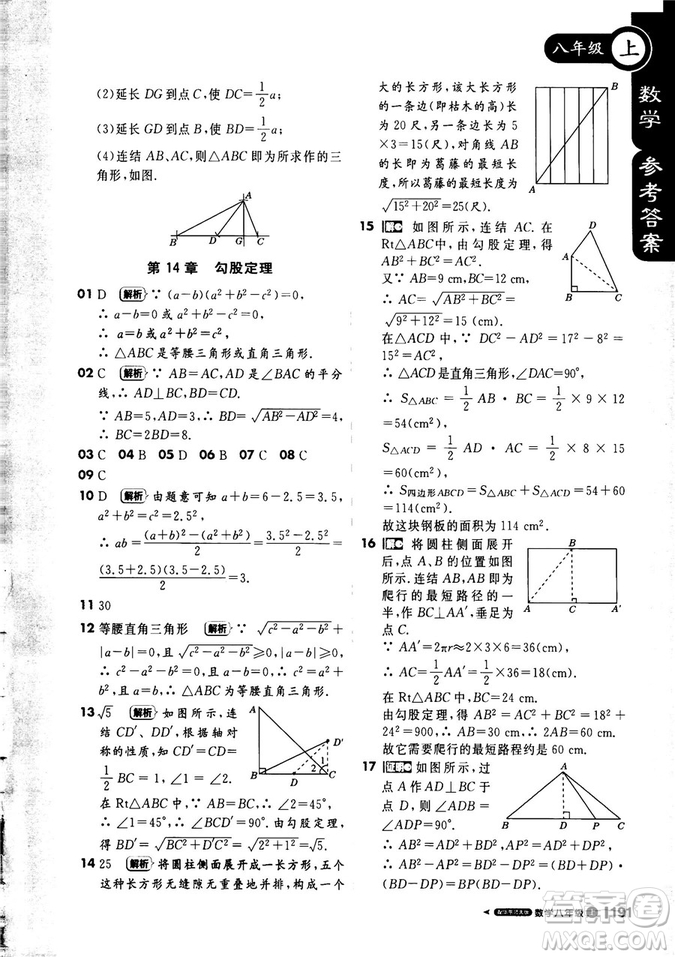 課堂直播數(shù)學(xué)八年級(jí)上冊(cè)2018年秋華東師大版1+1輕巧奪冠參考答案