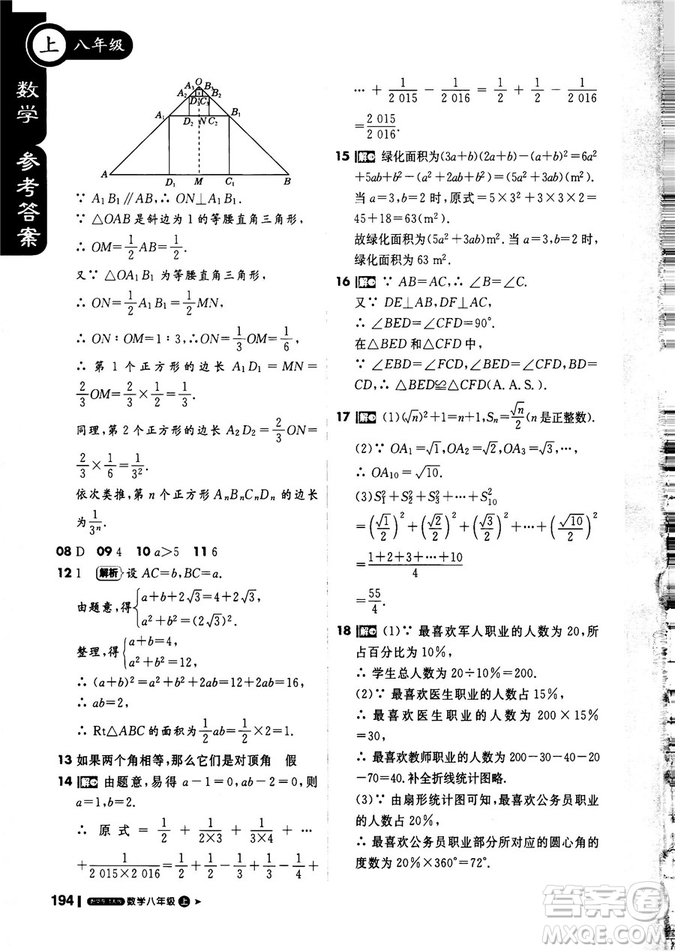 課堂直播數(shù)學(xué)八年級(jí)上冊(cè)2018年秋華東師大版1+1輕巧奪冠參考答案