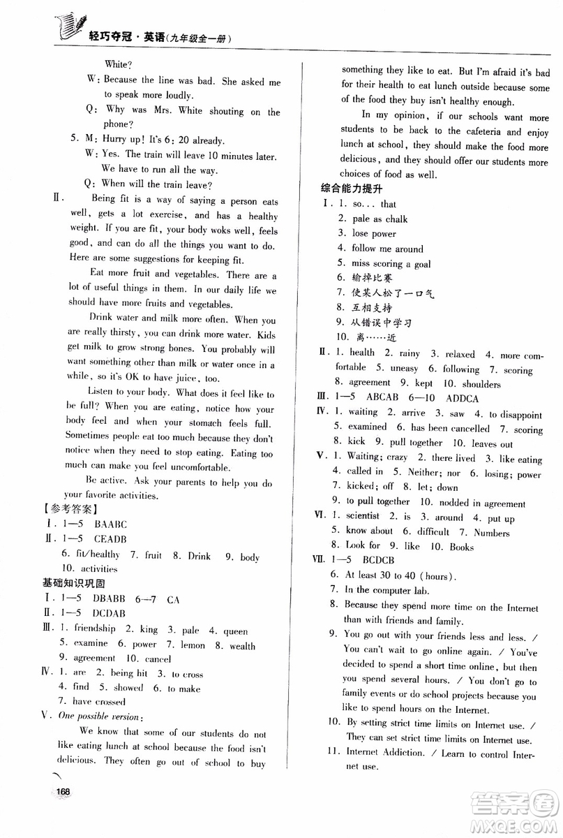 青島出版社2018年輕巧奪冠九年級全一冊英語青島專用參考答案