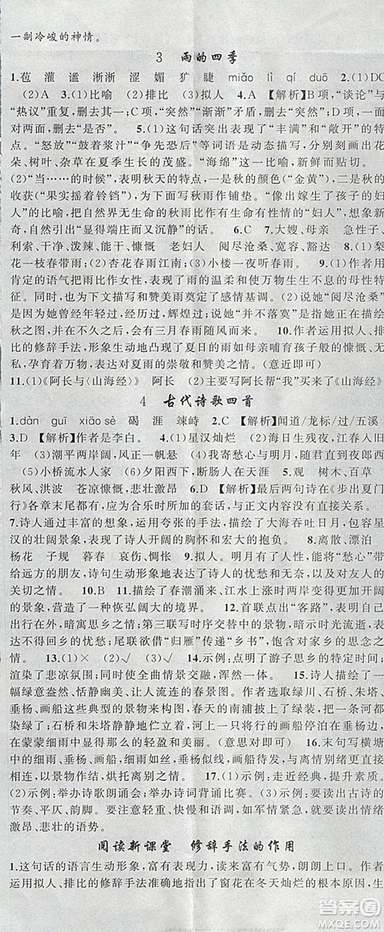 9787537160735原創(chuàng)新課堂2018年秋語(yǔ)文上冊(cè)七年級(jí)人教地區(qū)使用參考答案