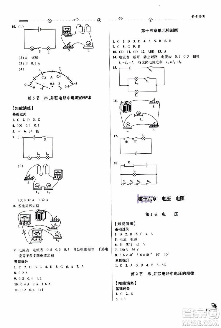 9787543637610輕巧奪冠物理2018年九年級全一冊青島專用參考答案