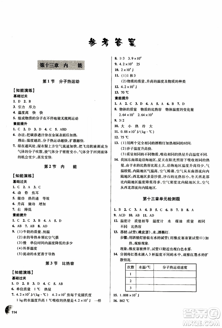 9787543637610輕巧奪冠物理2018年九年級全一冊青島專用參考答案