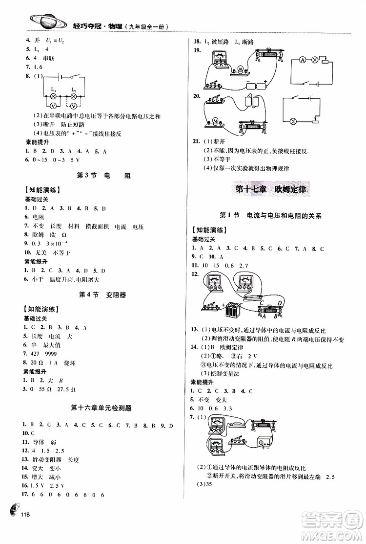 9787543637610輕巧奪冠物理2018年九年級全一冊青島專用參考答案