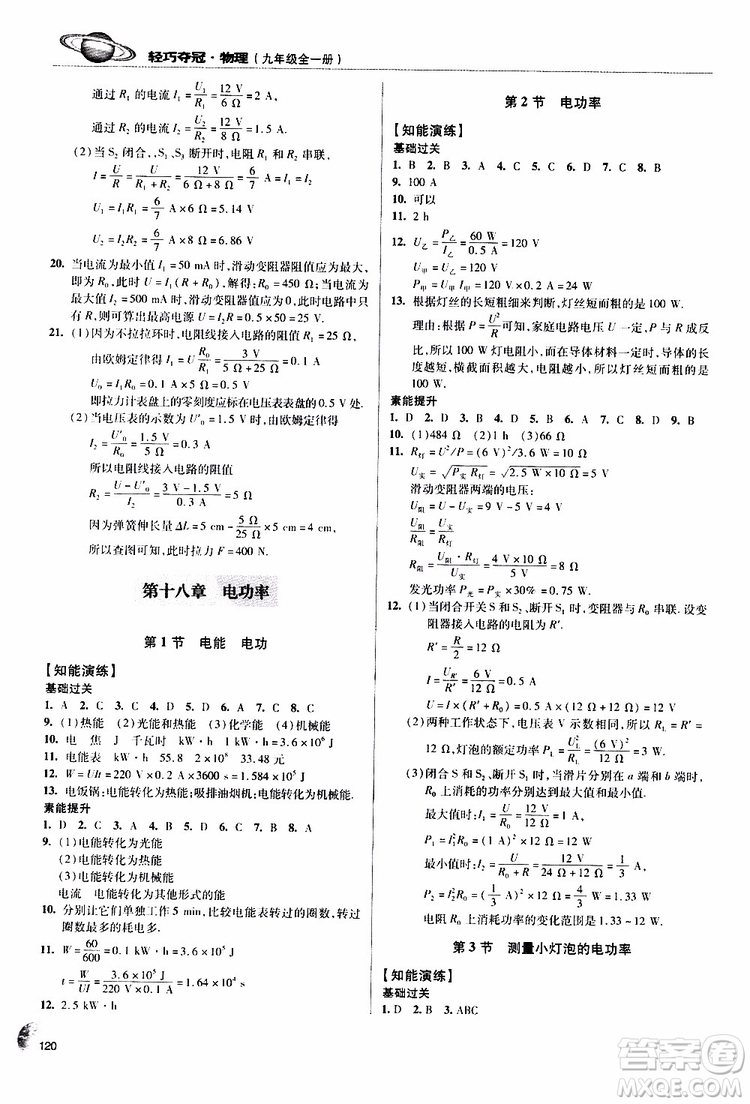 9787543637610輕巧奪冠物理2018年九年級全一冊青島專用參考答案