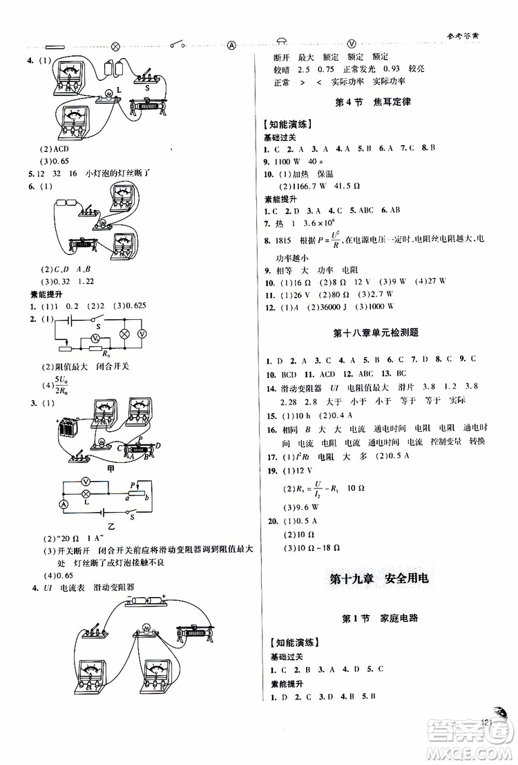 9787543637610輕巧奪冠物理2018年九年級全一冊青島專用參考答案