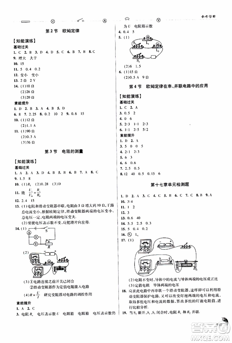 9787543637610輕巧奪冠物理2018年九年級全一冊青島專用參考答案