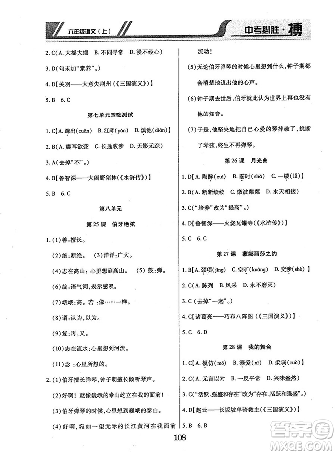 9787563499113中考必勝搏2018年人教版6年級語文上冊參考答案