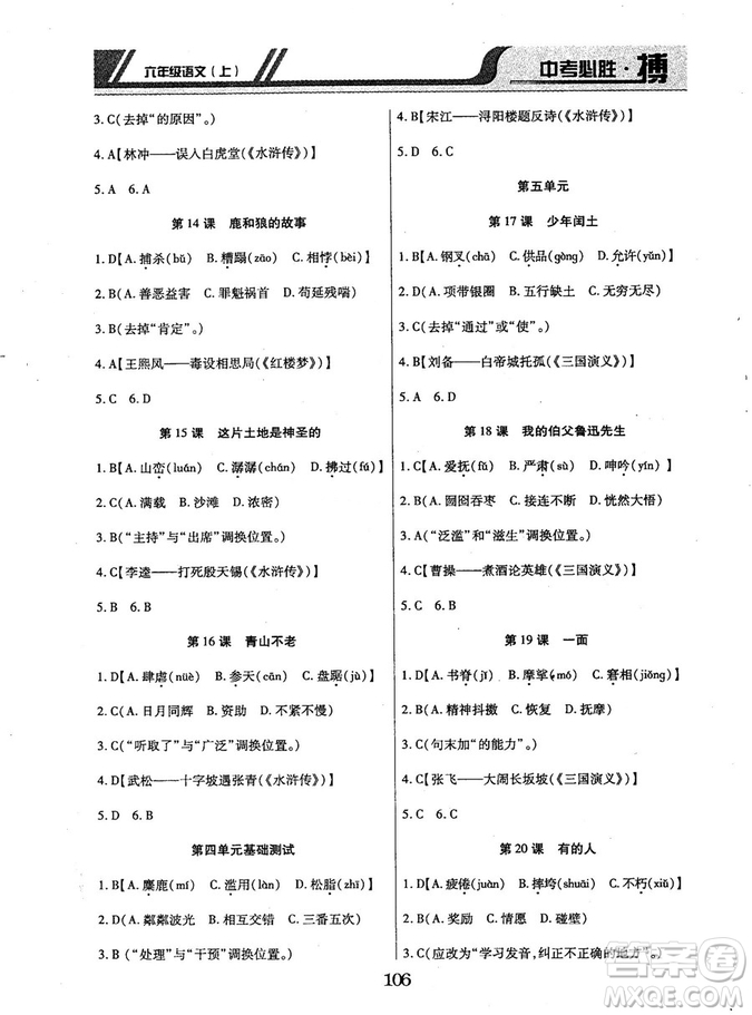 9787563499113中考必勝搏2018年人教版6年級語文上冊參考答案