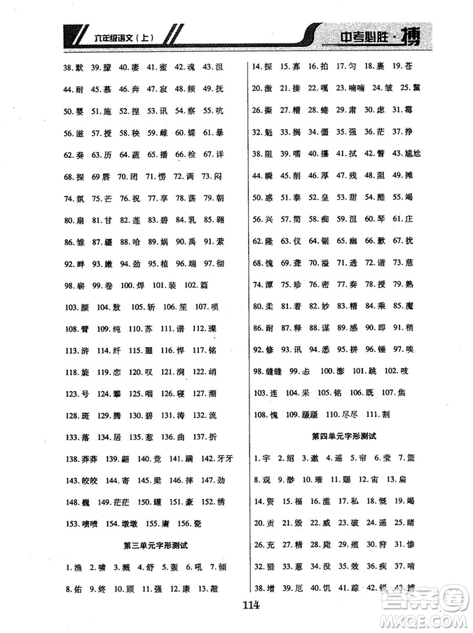 9787563499113中考必勝搏2018年人教版6年級語文上冊參考答案