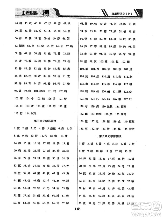 9787563499113中考必勝搏2018年人教版6年級語文上冊參考答案