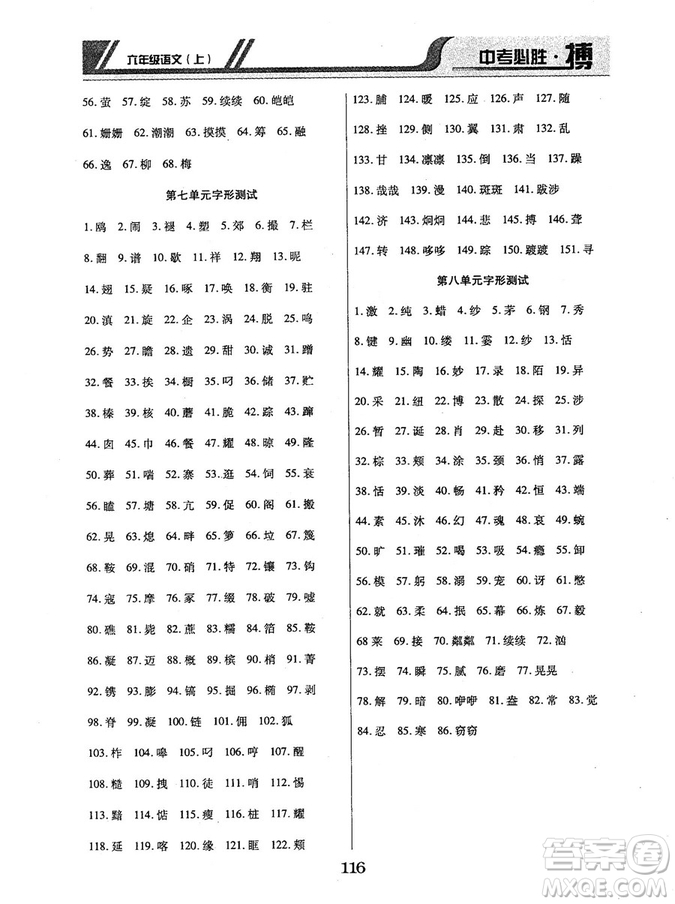 9787563499113中考必勝搏2018年人教版6年級語文上冊參考答案