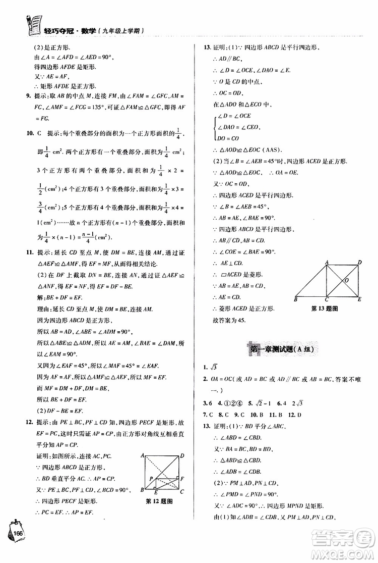 2018年輕巧奪冠九年級上學期數(shù)學青島專用參考答案