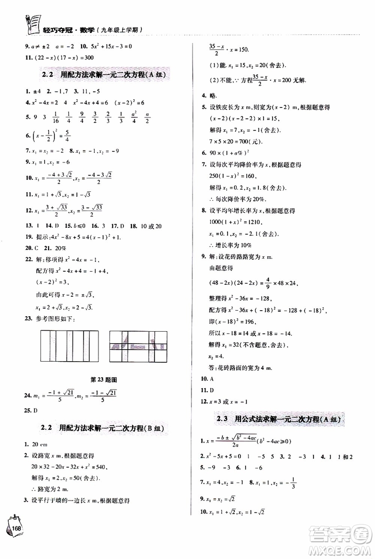 2018年輕巧奪冠九年級上學期數(shù)學青島專用參考答案