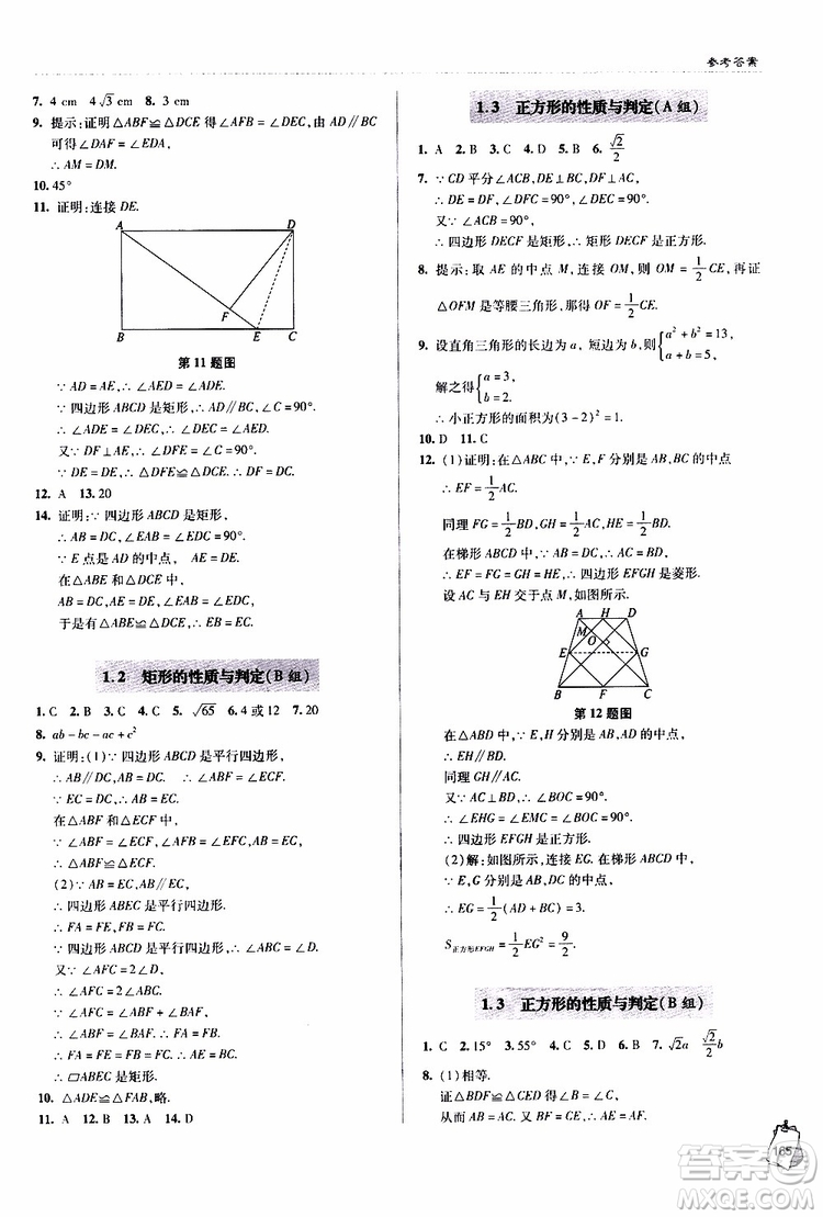 2018年輕巧奪冠九年級上學期數(shù)學青島專用參考答案