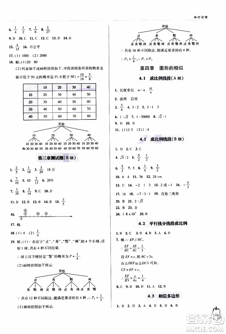 2018年輕巧奪冠九年級上學期數(shù)學青島專用參考答案